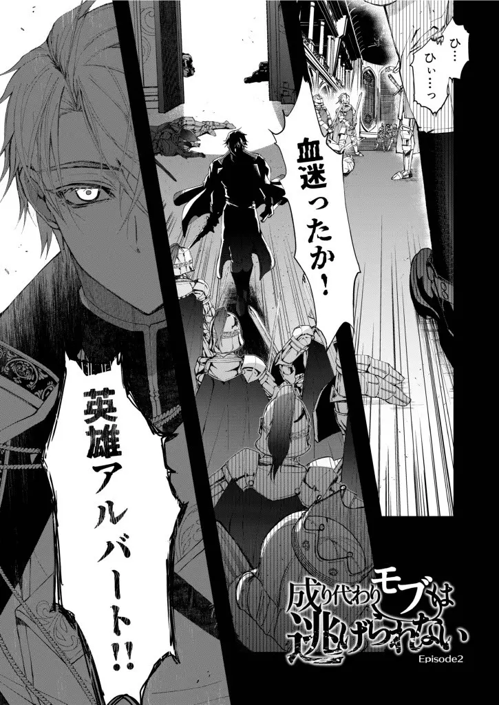 成り代わりモブは逃げられない1.5 Page.5