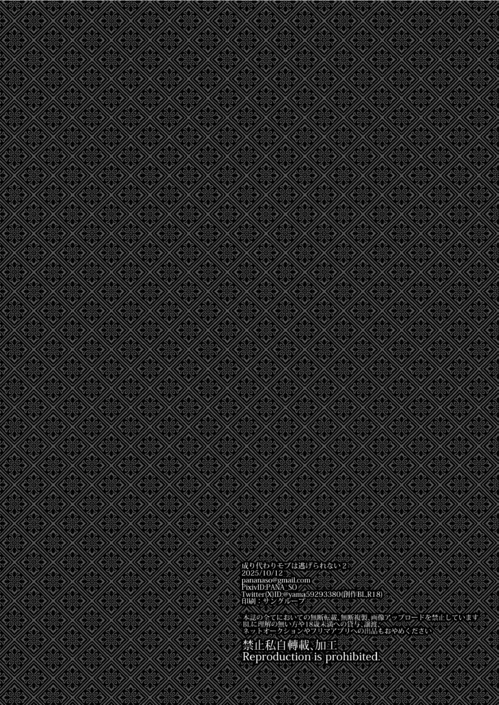 成り代わりモブは逃げられない1.5 Page.50