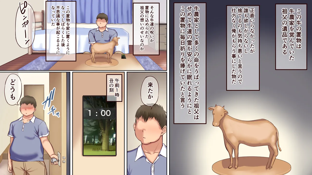 牛の呪いで牛柄水着の女が訪ねてくる部屋 Page.2