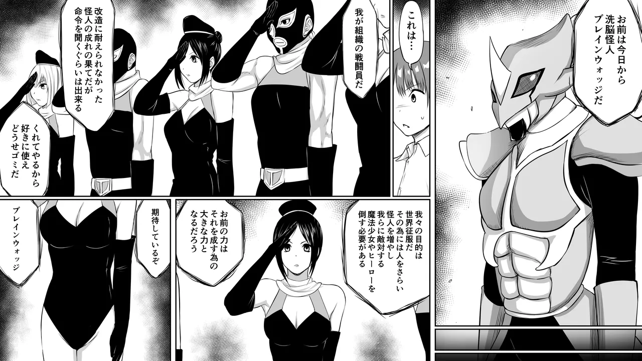 いじめの復讐の為に洗脳怪人の力を手に入れた俺が魔法少女を倒すまで Page.10