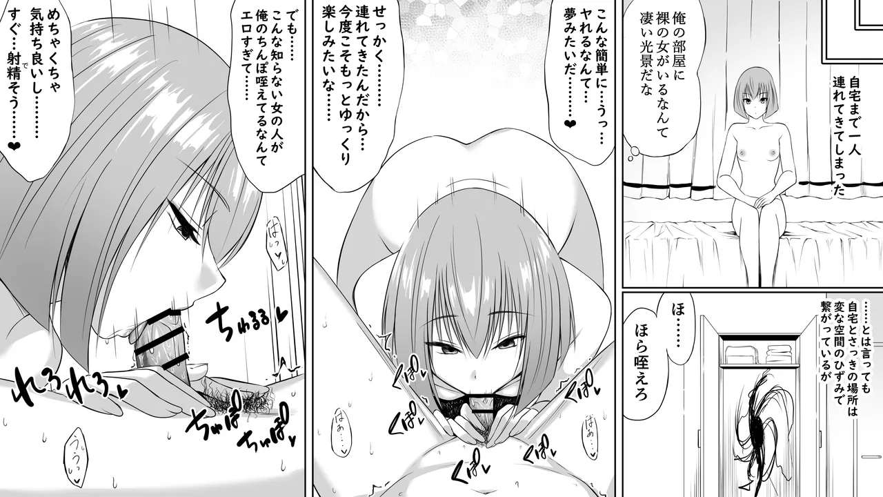 いじめの復讐の為に洗脳怪人の力を手に入れた俺が魔法少女を倒すまで Page.18