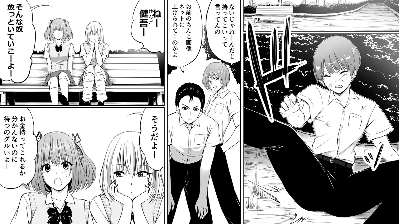 いじめの復讐の為に洗脳怪人の力を手に入れた俺が魔法少女を倒すまで Page.2