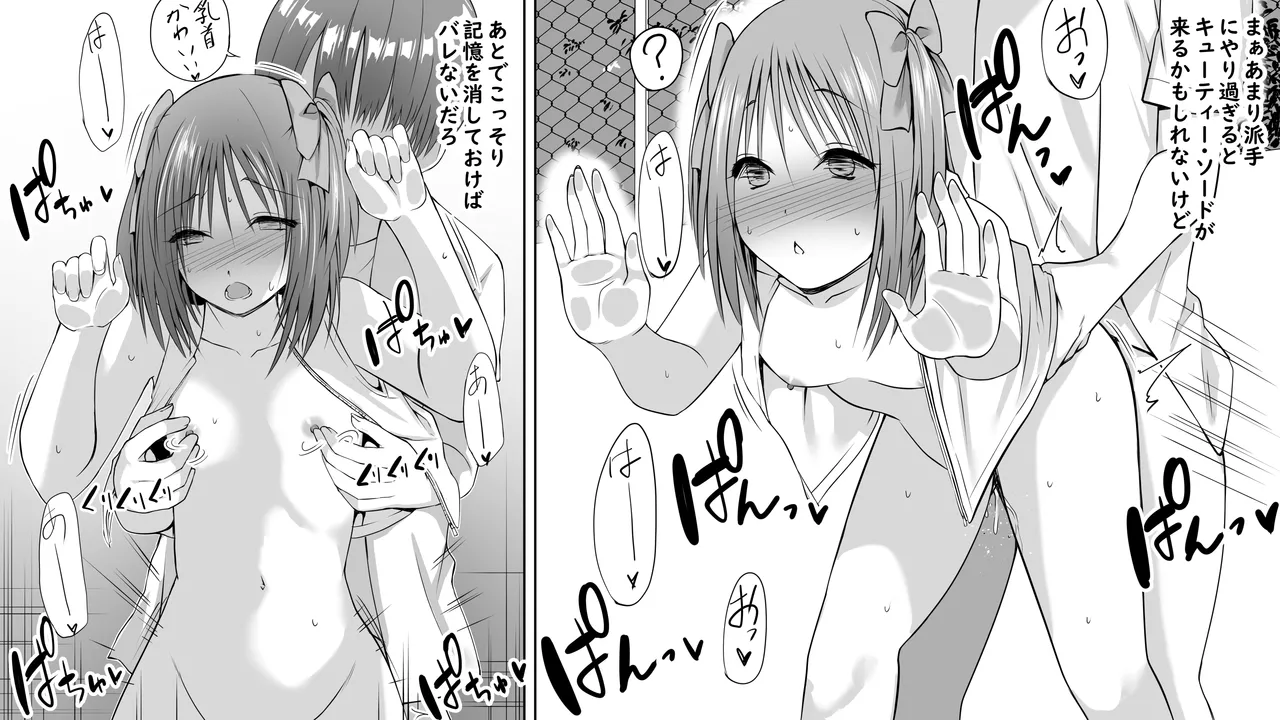 いじめの復讐の為に洗脳怪人の力を手に入れた俺が魔法少女を倒すまで Page.29