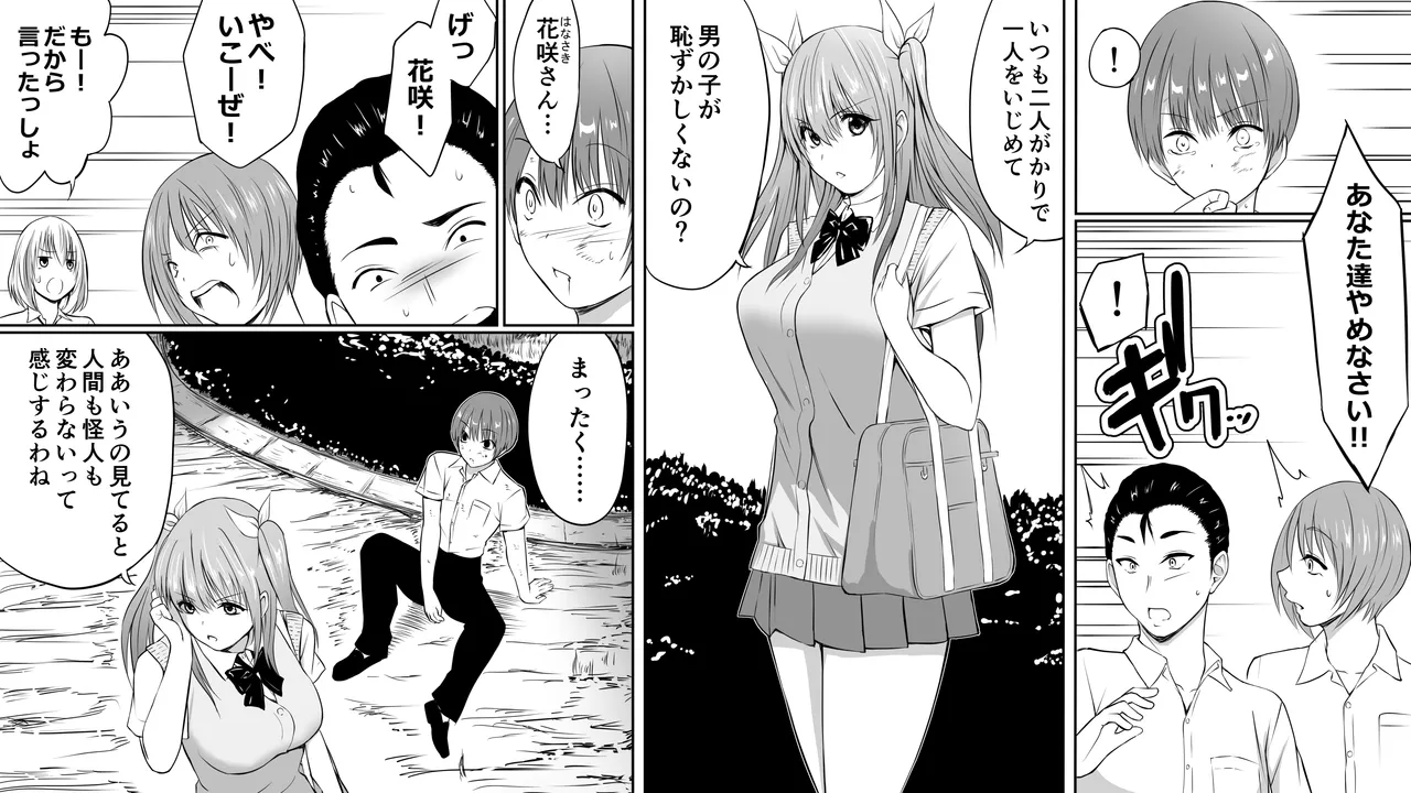 いじめの復讐の為に洗脳怪人の力を手に入れた俺が魔法少女を倒すまで Page.3