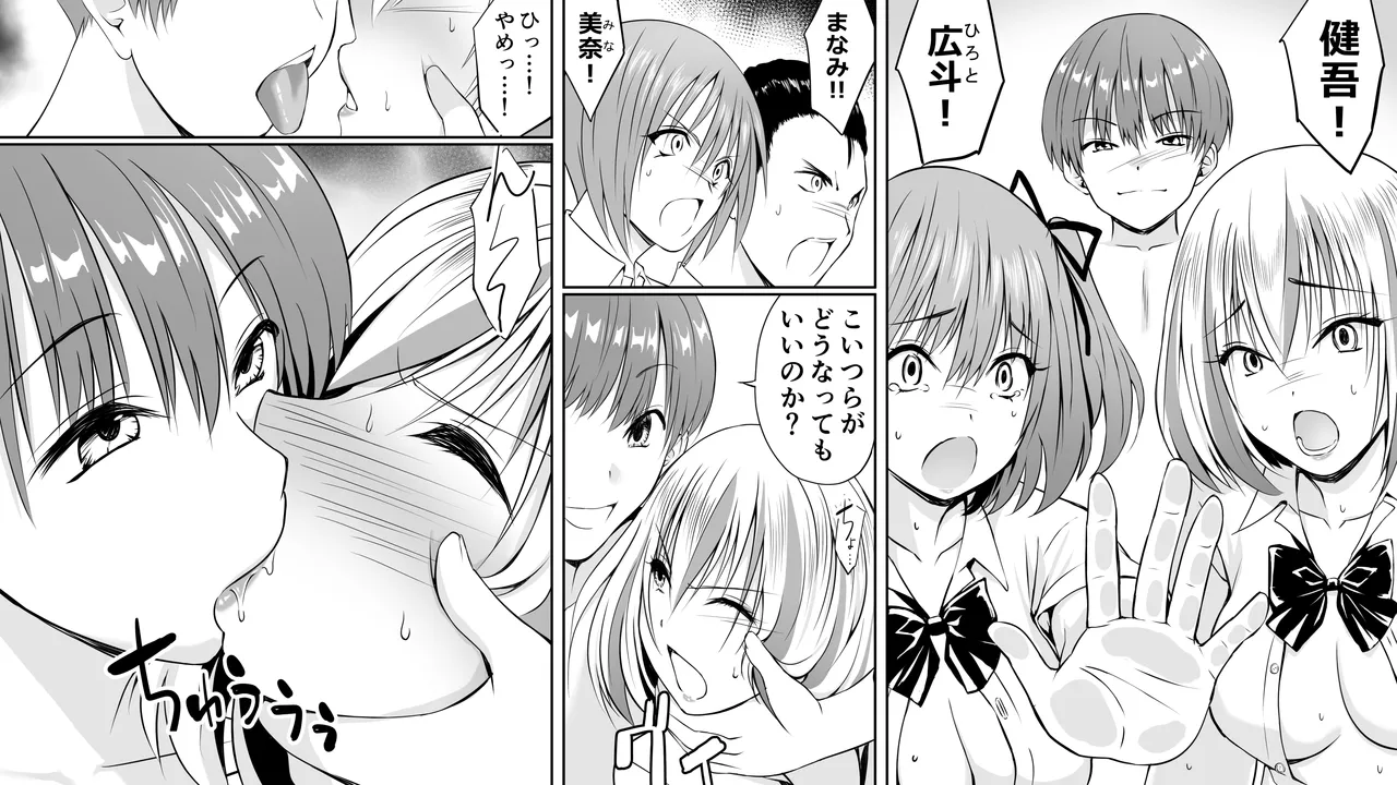 いじめの復讐の為に洗脳怪人の力を手に入れた俺が魔法少女を倒すまで Page.33