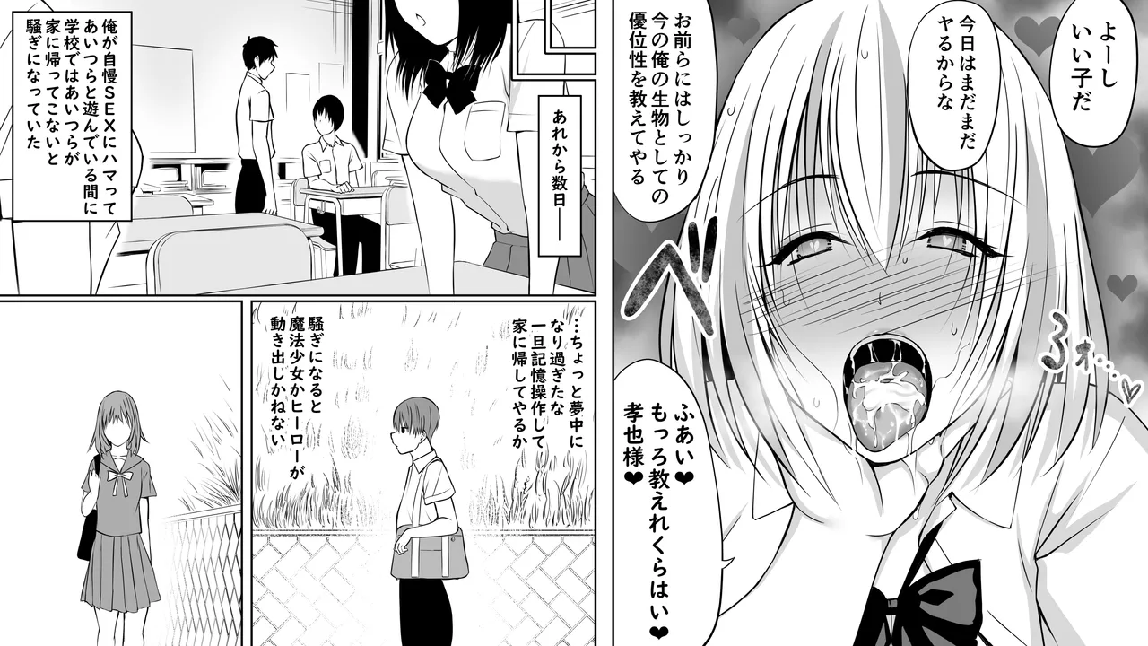 いじめの復讐の為に洗脳怪人の力を手に入れた俺が魔法少女を倒すまで Page.49