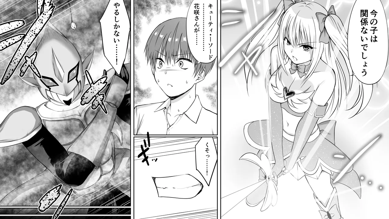 いじめの復讐の為に洗脳怪人の力を手に入れた俺が魔法少女を倒すまで Page.52