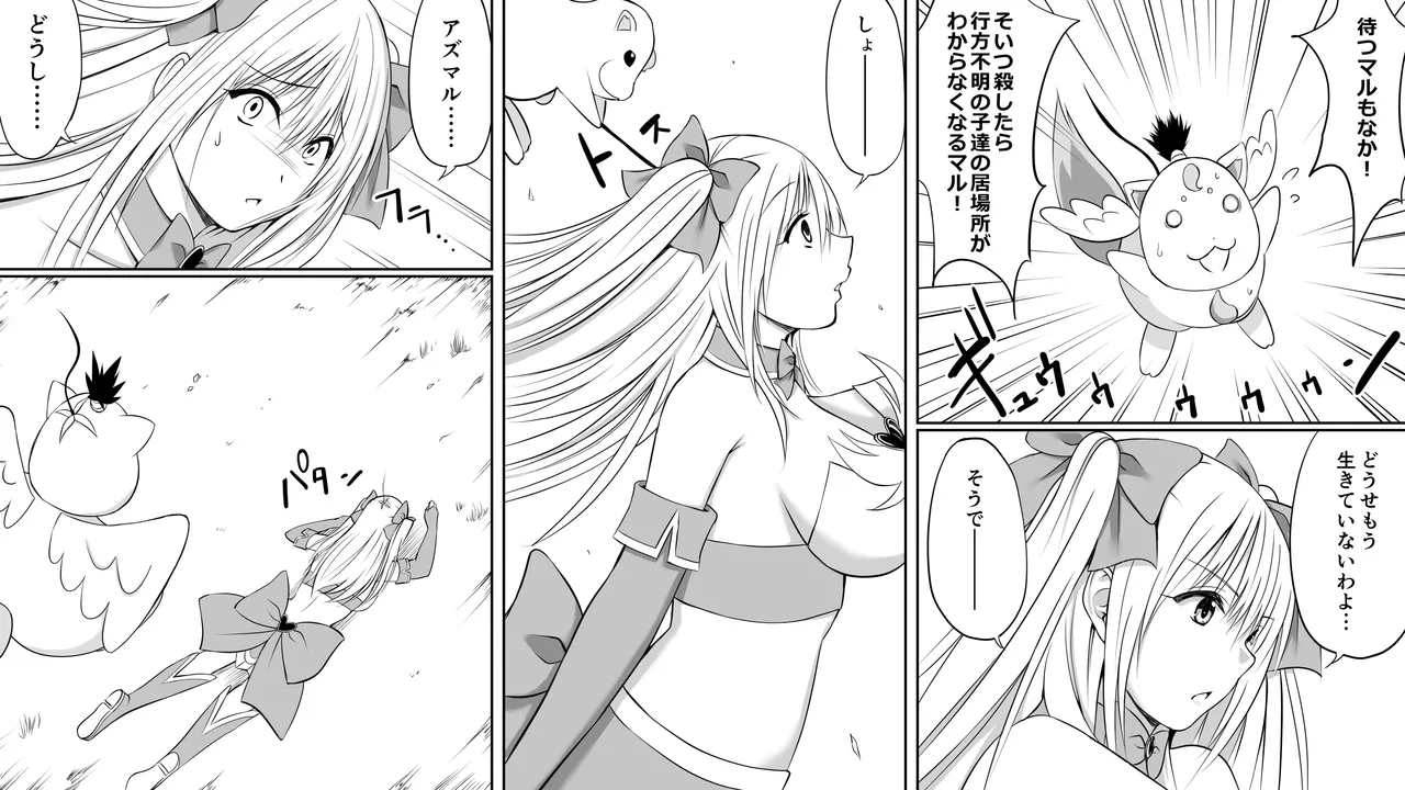 いじめの復讐の為に洗脳怪人の力を手に入れた俺が魔法少女を倒すまで Page.54