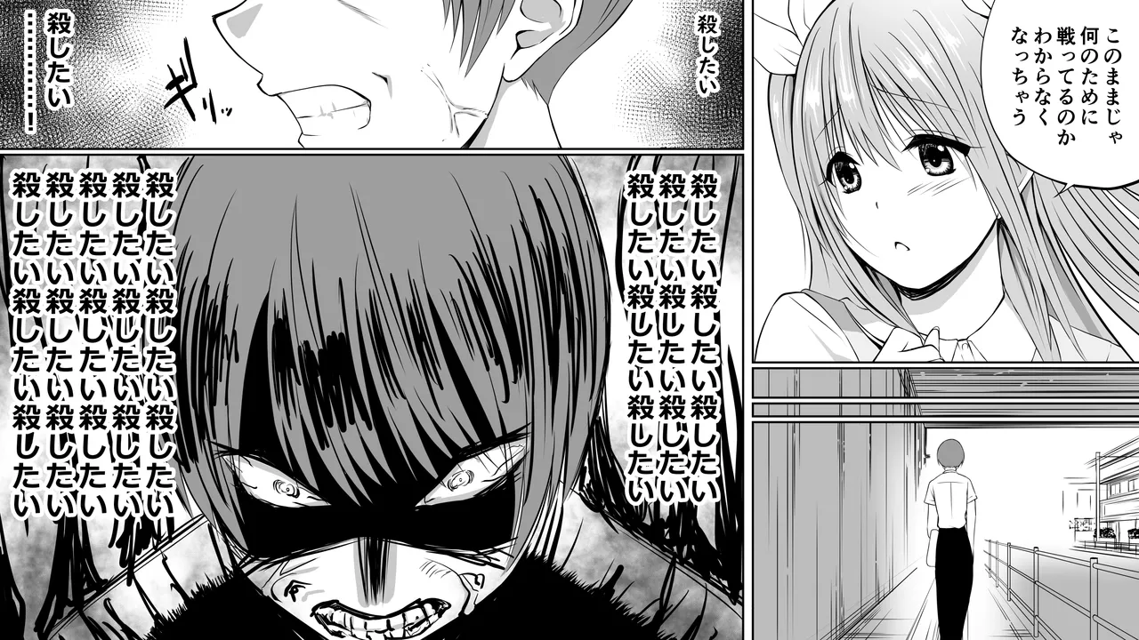 いじめの復讐の為に洗脳怪人の力を手に入れた俺が魔法少女を倒すまで Page.6
