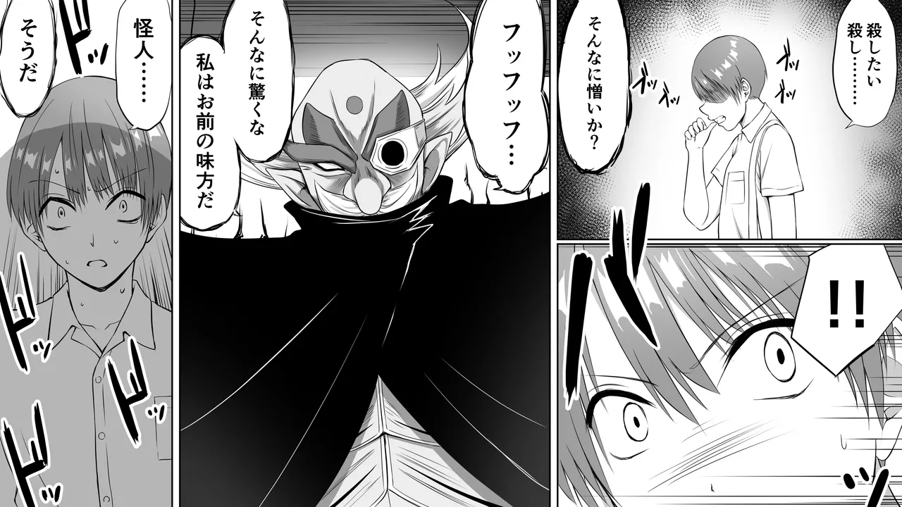 いじめの復讐の為に洗脳怪人の力を手に入れた俺が魔法少女を倒すまで Page.7