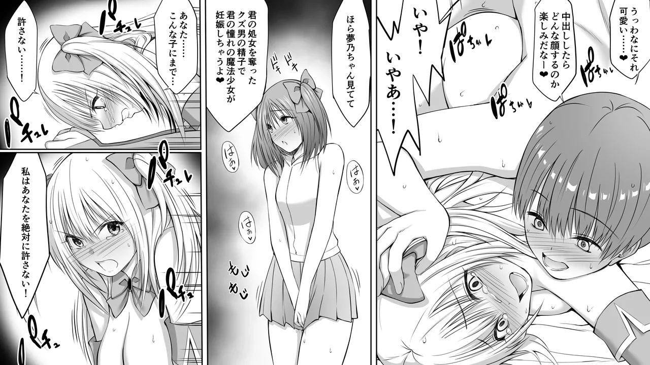 いじめの復讐の為に洗脳怪人の力を手に入れた俺が魔法少女を倒すまで Page.72