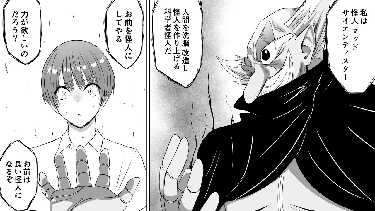 いじめの復讐の為に洗脳怪人の力を手に入れた俺が魔法少女を倒すまで Page.8