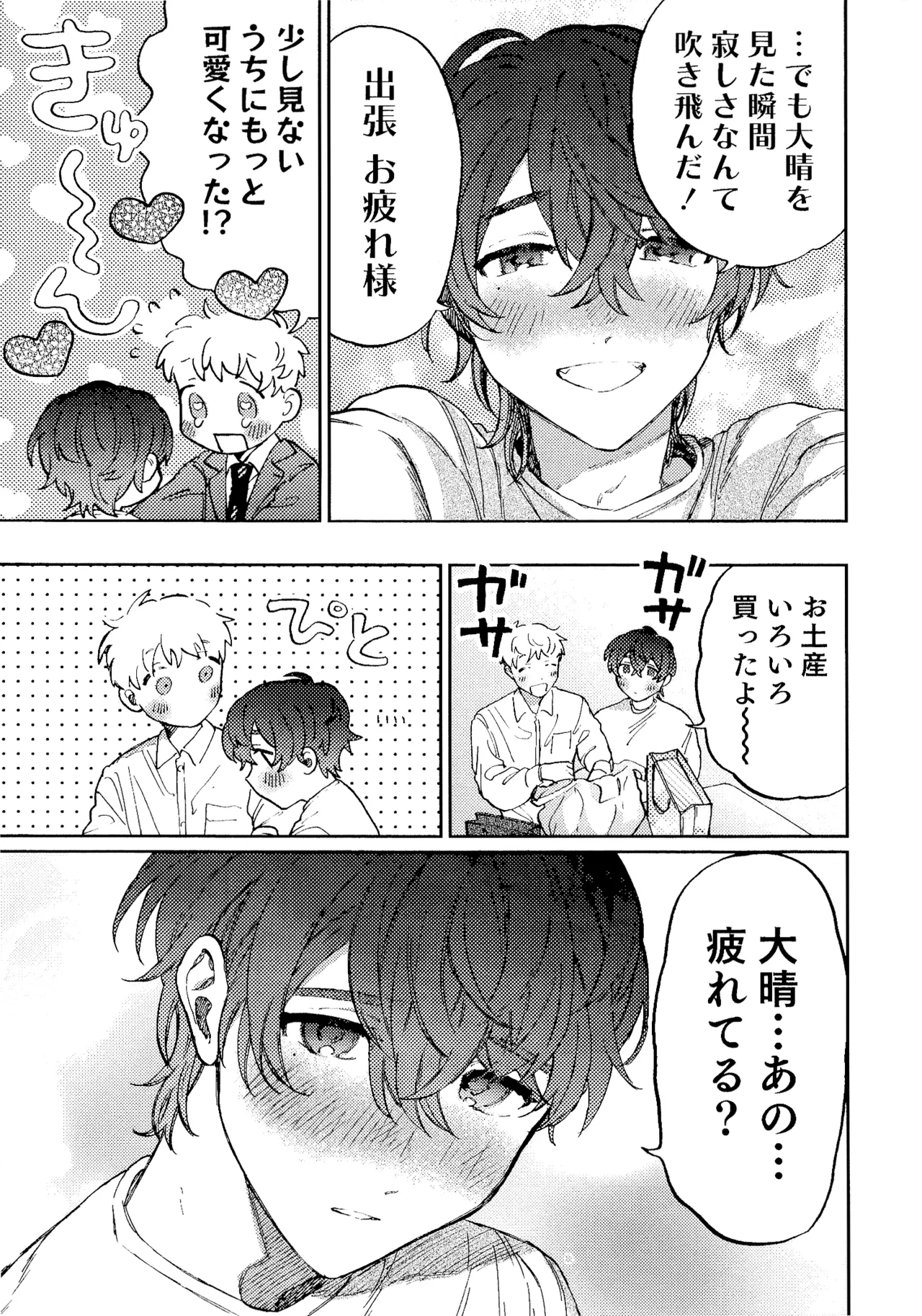 何千回もつたえるよ！3 Page.10