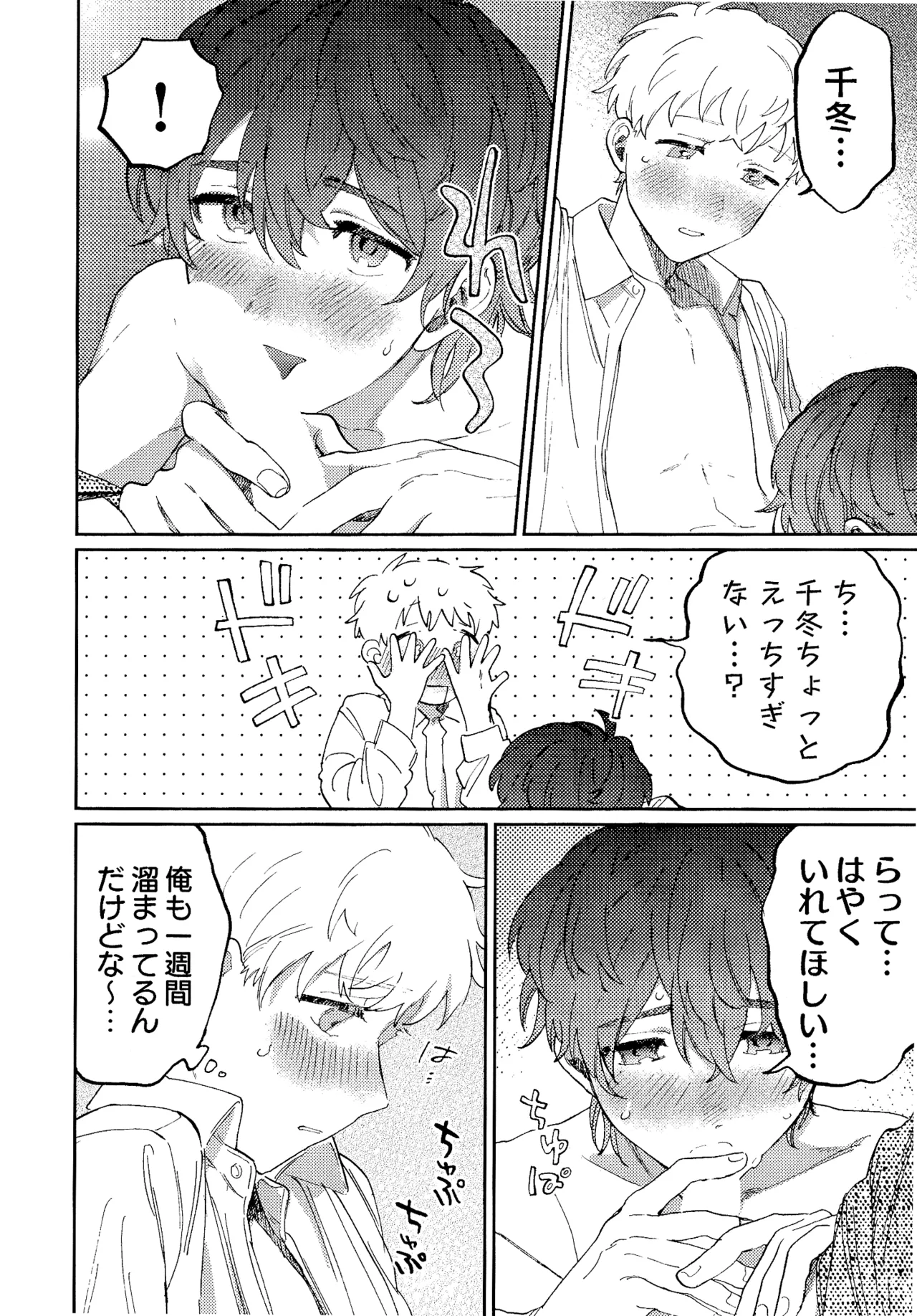 何千回もつたえるよ！3 Page.15