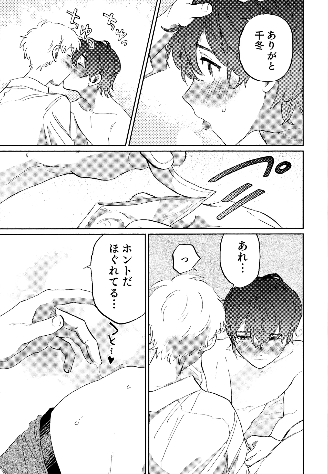 何千回もつたえるよ！3 Page.16