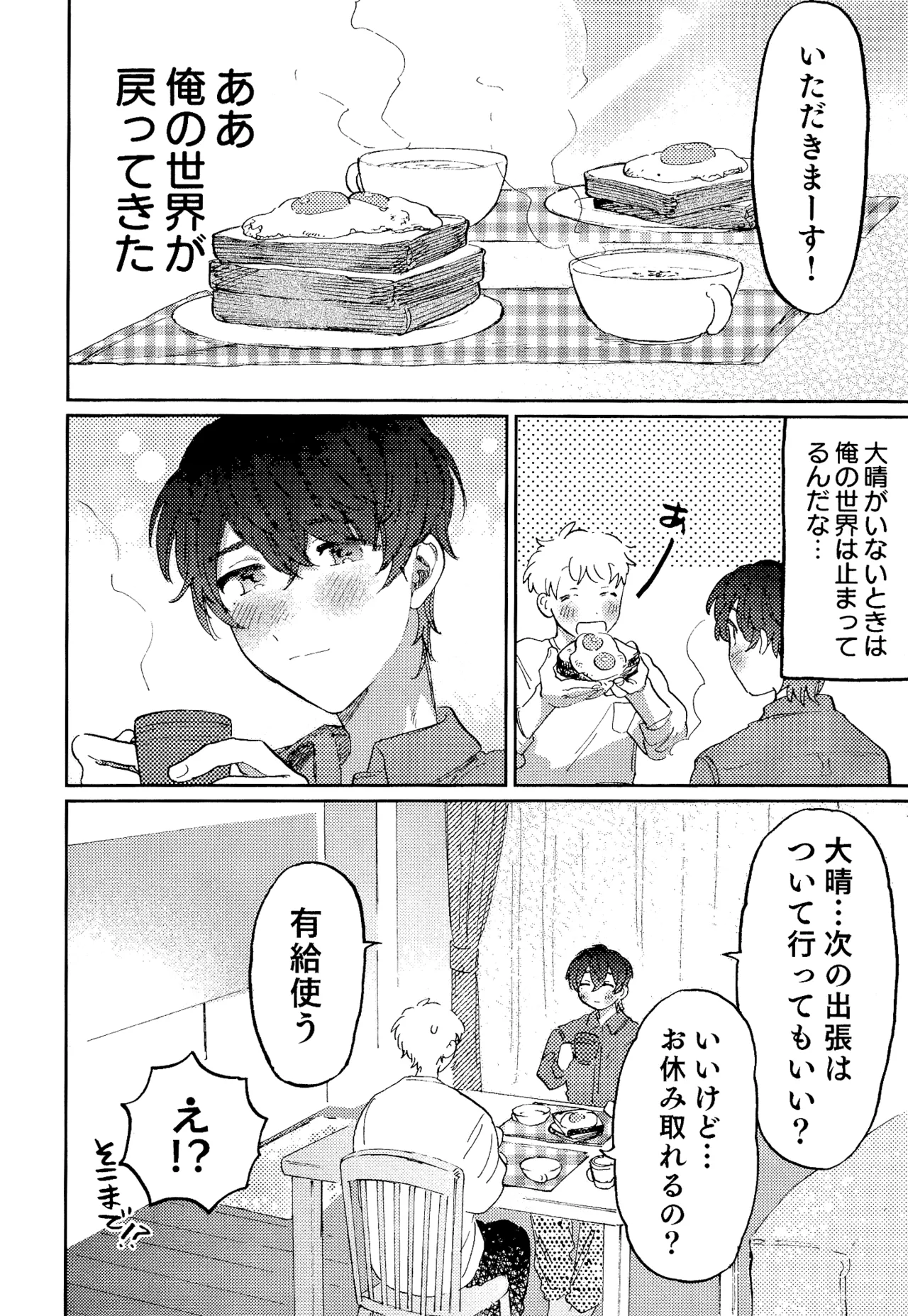 何千回もつたえるよ！3 Page.23