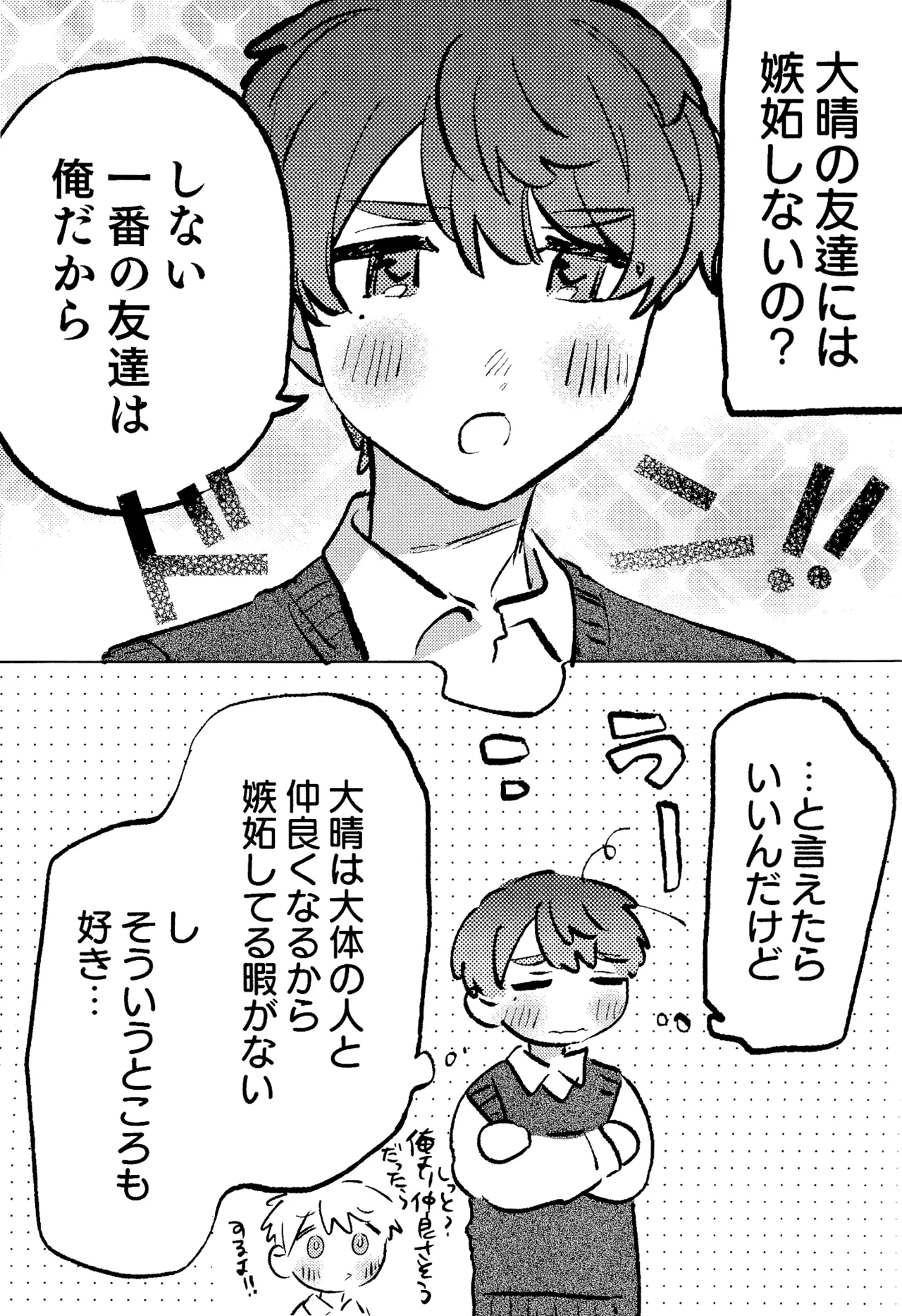 何千回もつたえるよ！3 Page.30