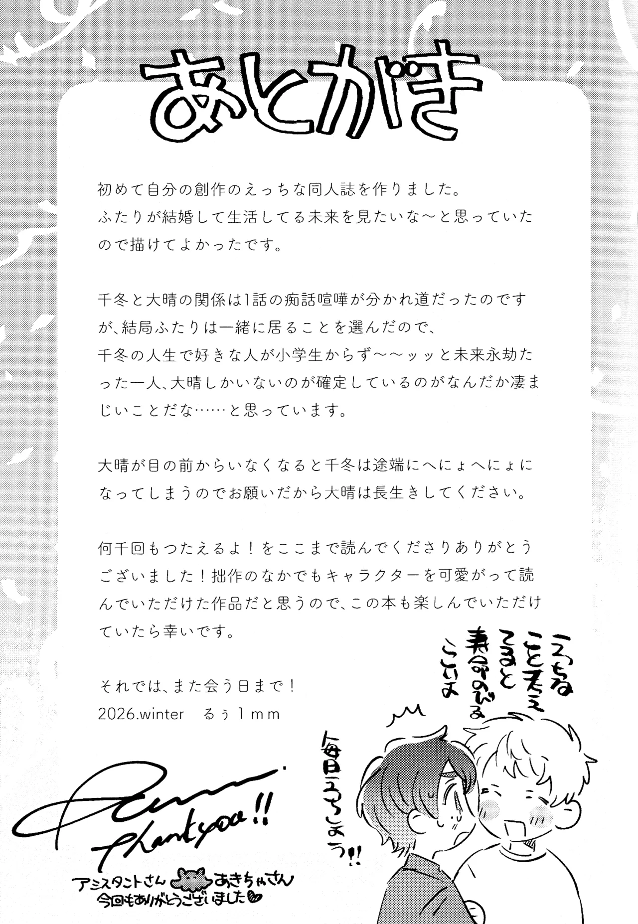 何千回もつたえるよ！3 Page.36