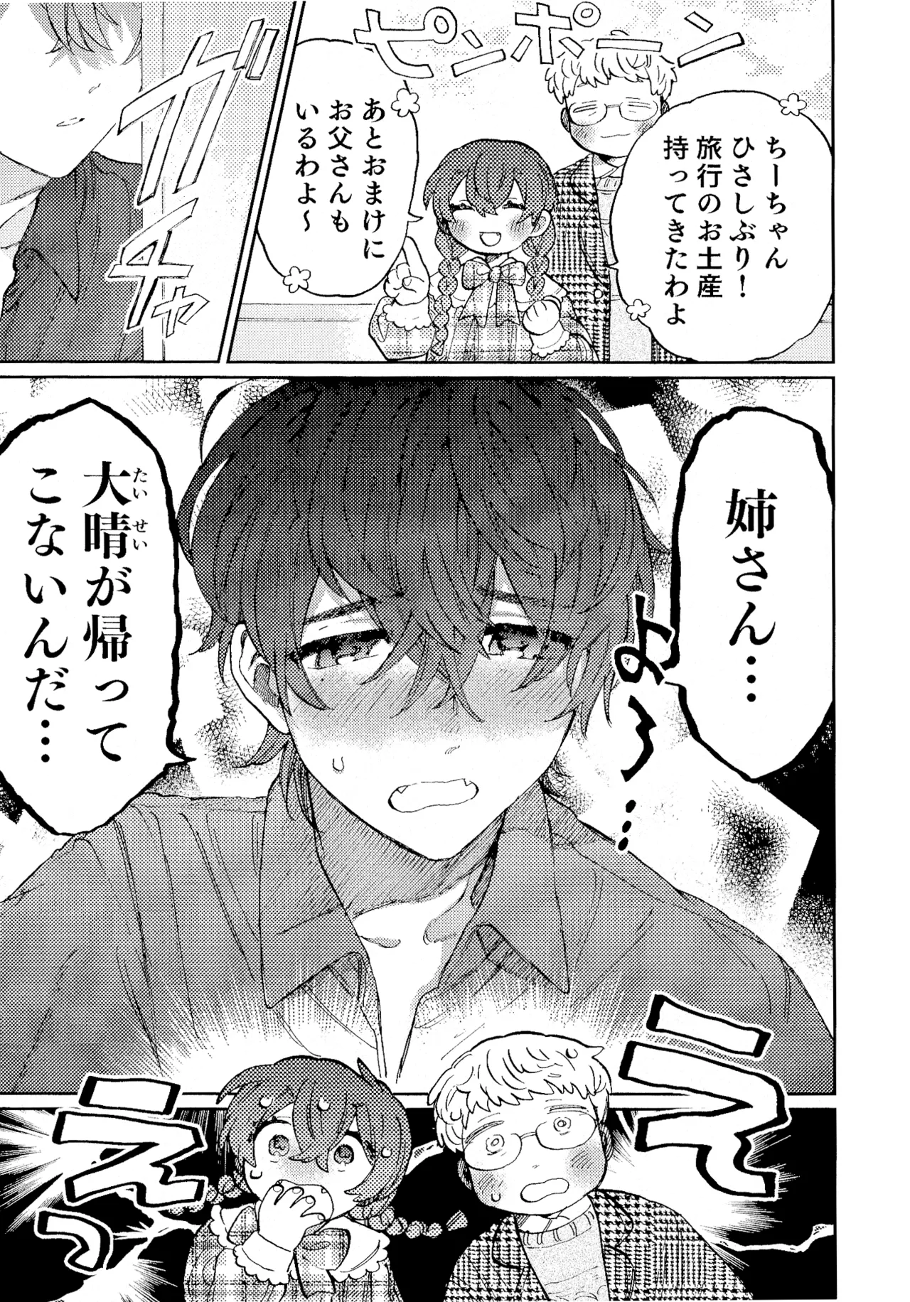 何千回もつたえるよ！3 Page.4