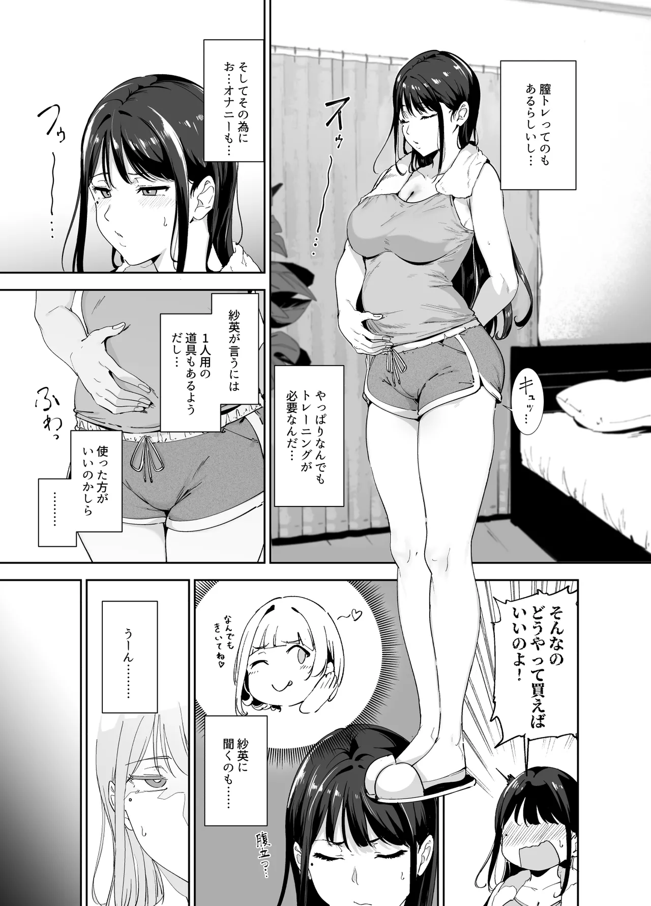 真面目なキミにハマるカラダ‐梓の夜‐ Page.6