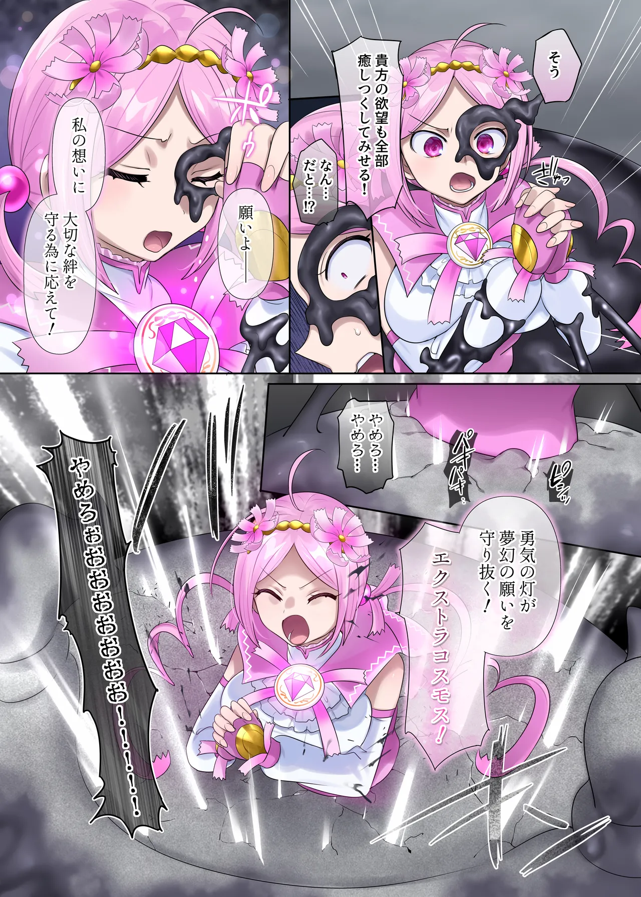 夢幻聖姫エクスファントムseason3〜全てを奪われる希望の魔法少女〜 後編 Page.10