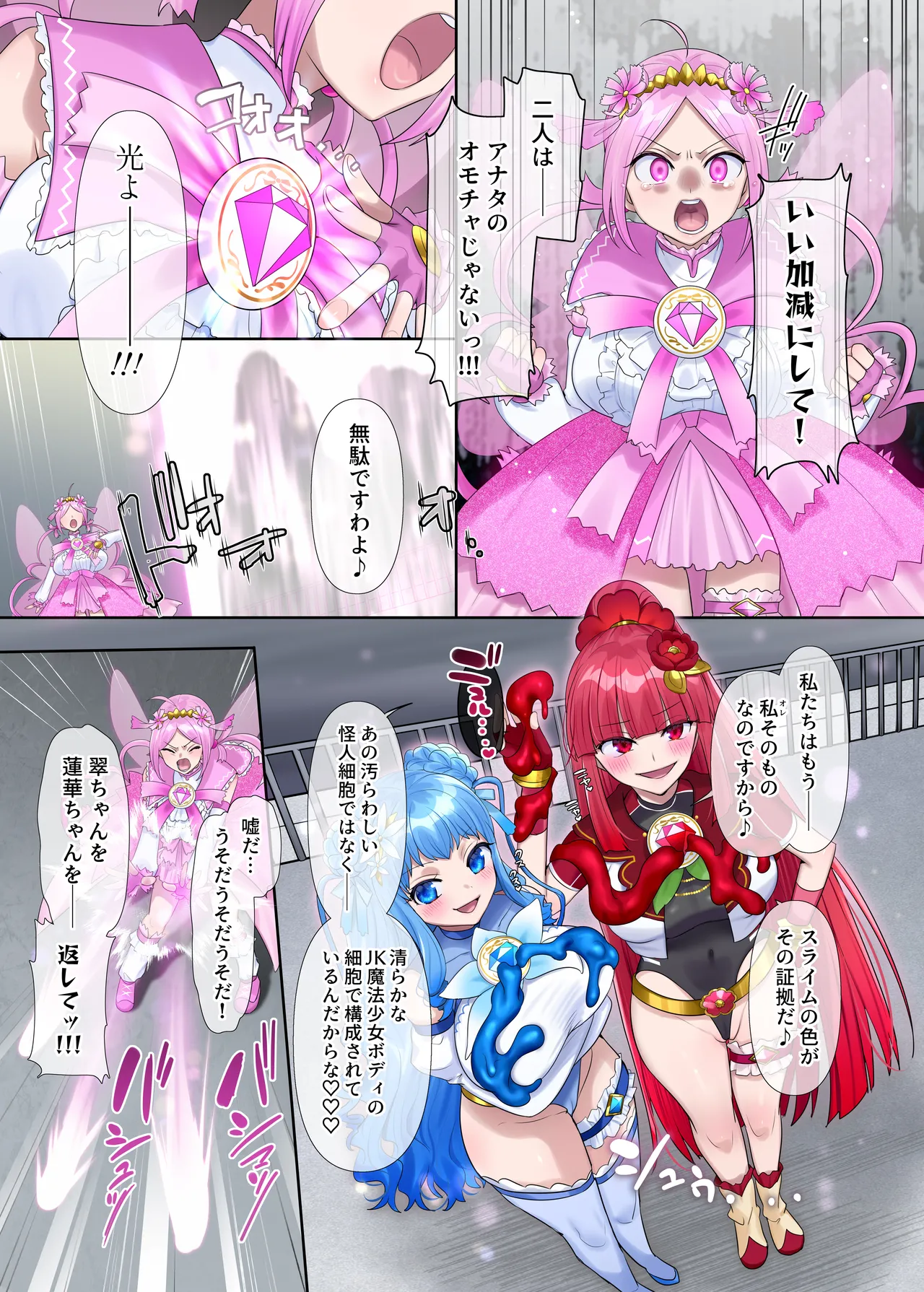 夢幻聖姫エクスファントムseason3〜全てを奪われる希望の魔法少女〜 後編 Page.16