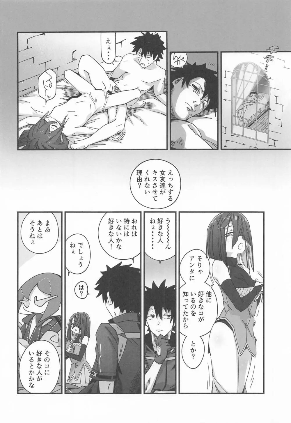 徐福ちゃんの体なんか興味ないやい!! inトラオム Page.23