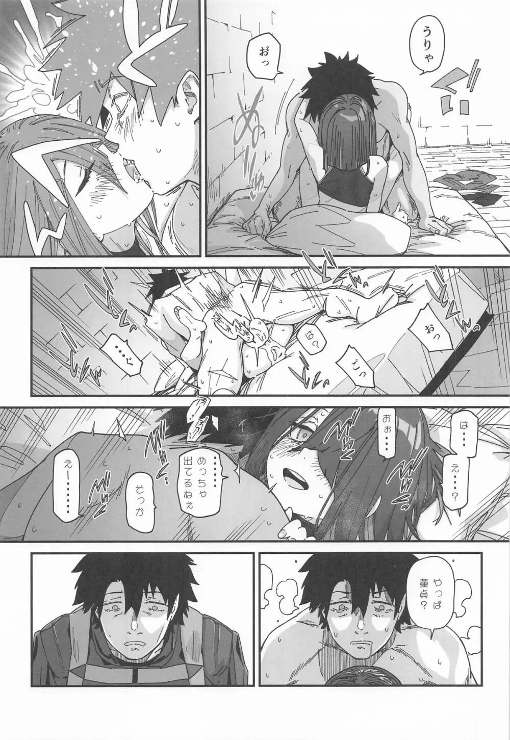 徐福ちゃんの体なんか興味ないやい!! inトラオム Page.9