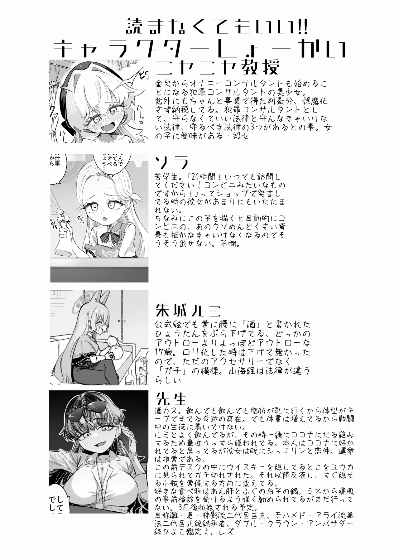 オナニーコンサルタント ニヤニヤ教授 Page.3