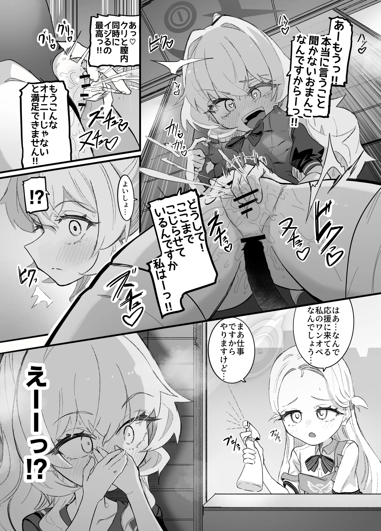 オナニーコンサルタント ニヤニヤ教授 Page.44