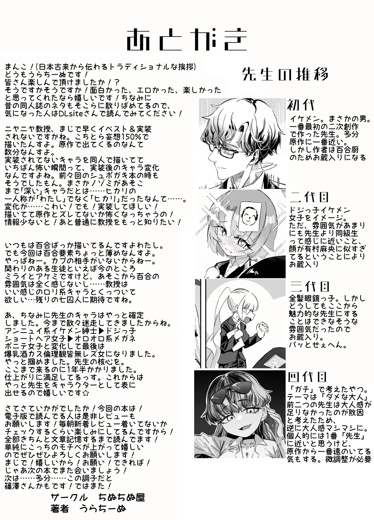 オナニーコンサルタント ニヤニヤ教授 Page.69