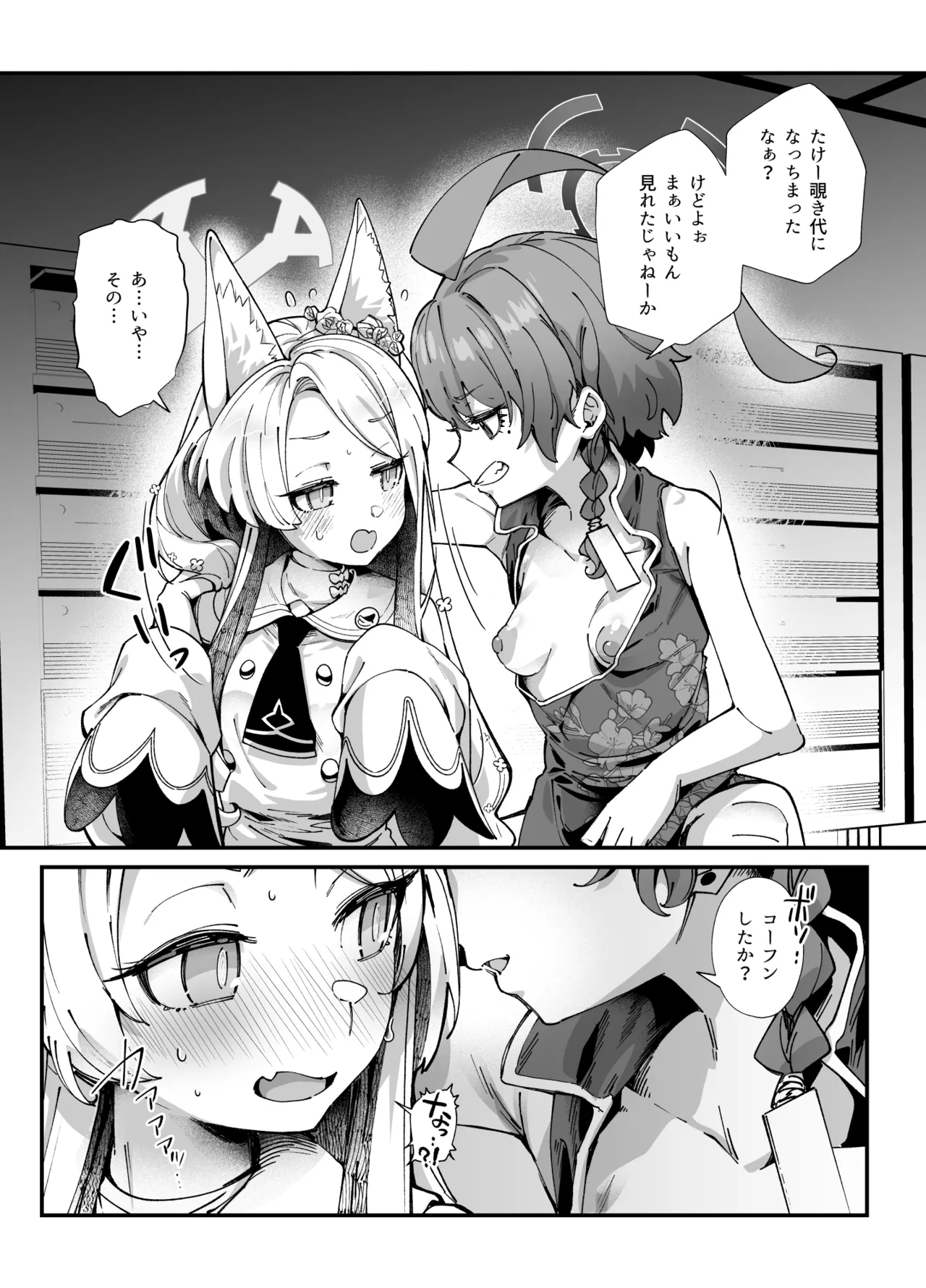 MILLENNIUM SEXPO2～セイア潮噴き散らかし編～ Page.5