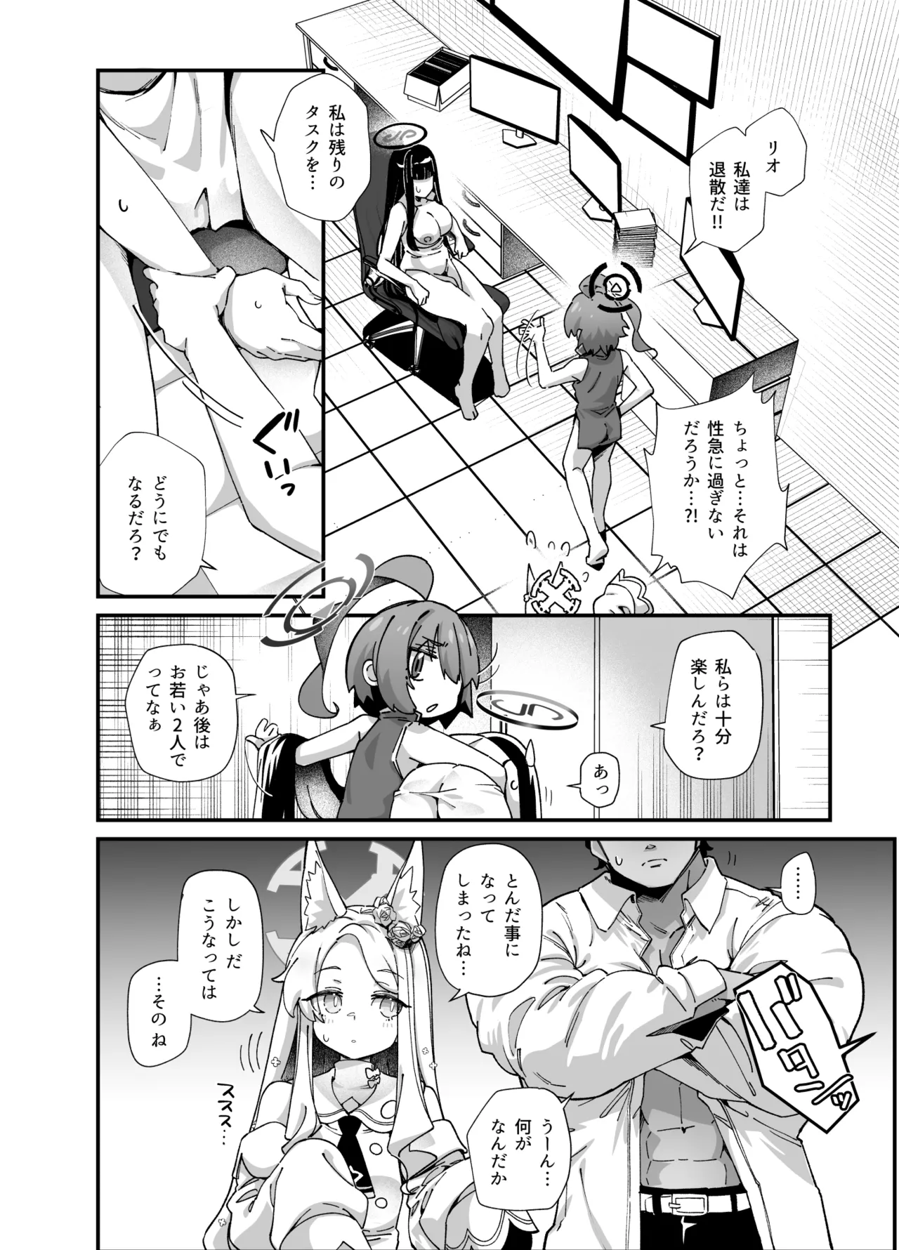 MILLENNIUM SEXPO2～セイア潮噴き散らかし編～ Page.8