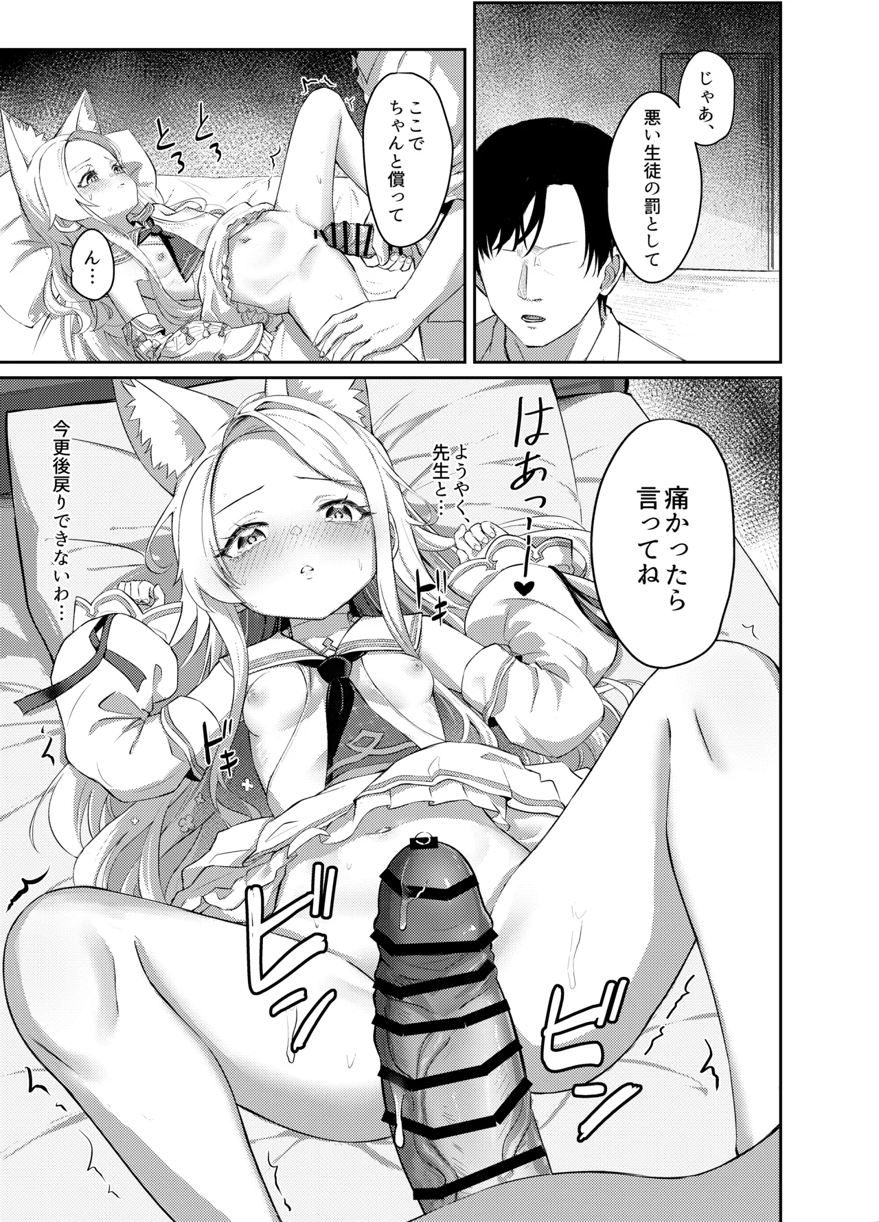 ずるいな狐はまだ一歩先を進んでいる Page.18