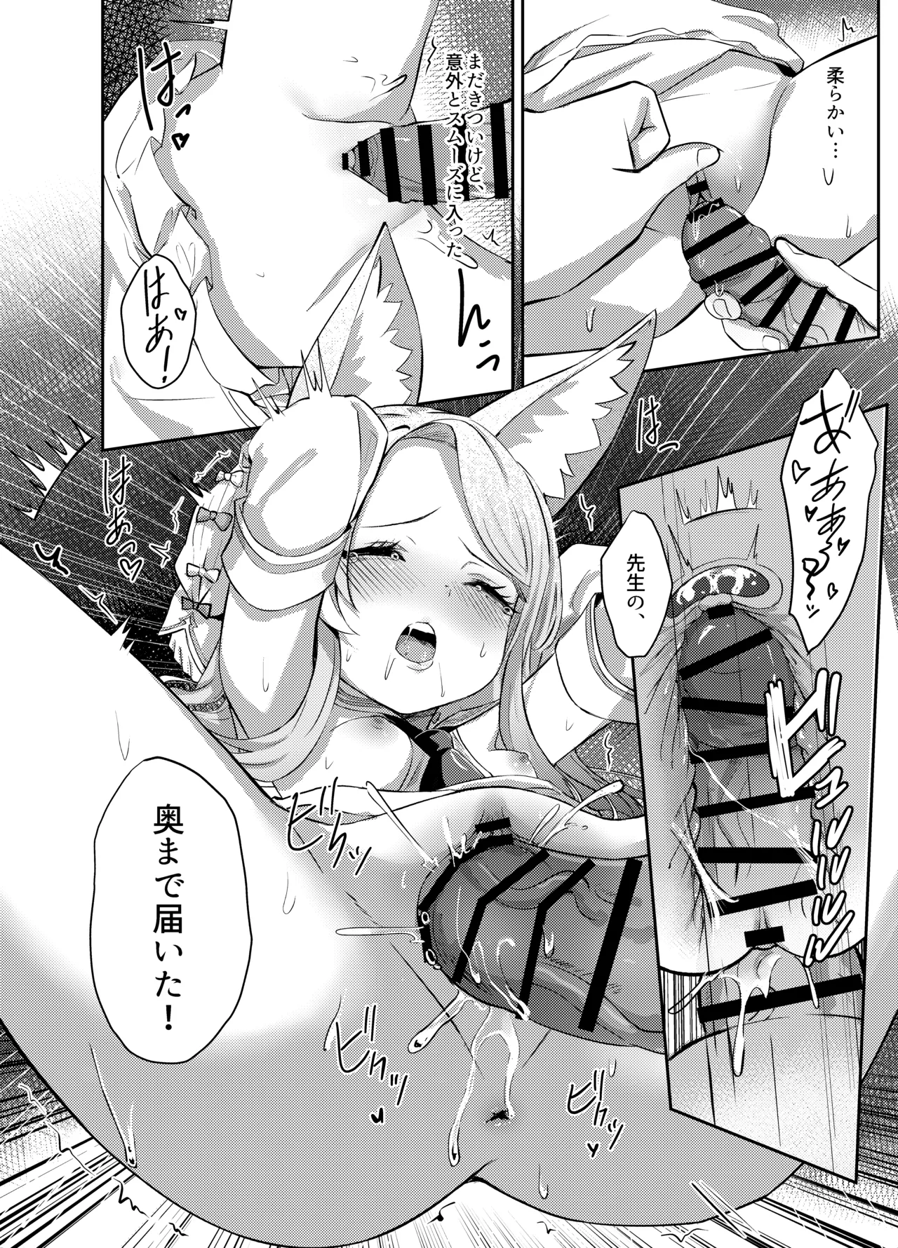 ずるいな狐はまだ一歩先を進んでいる Page.19
