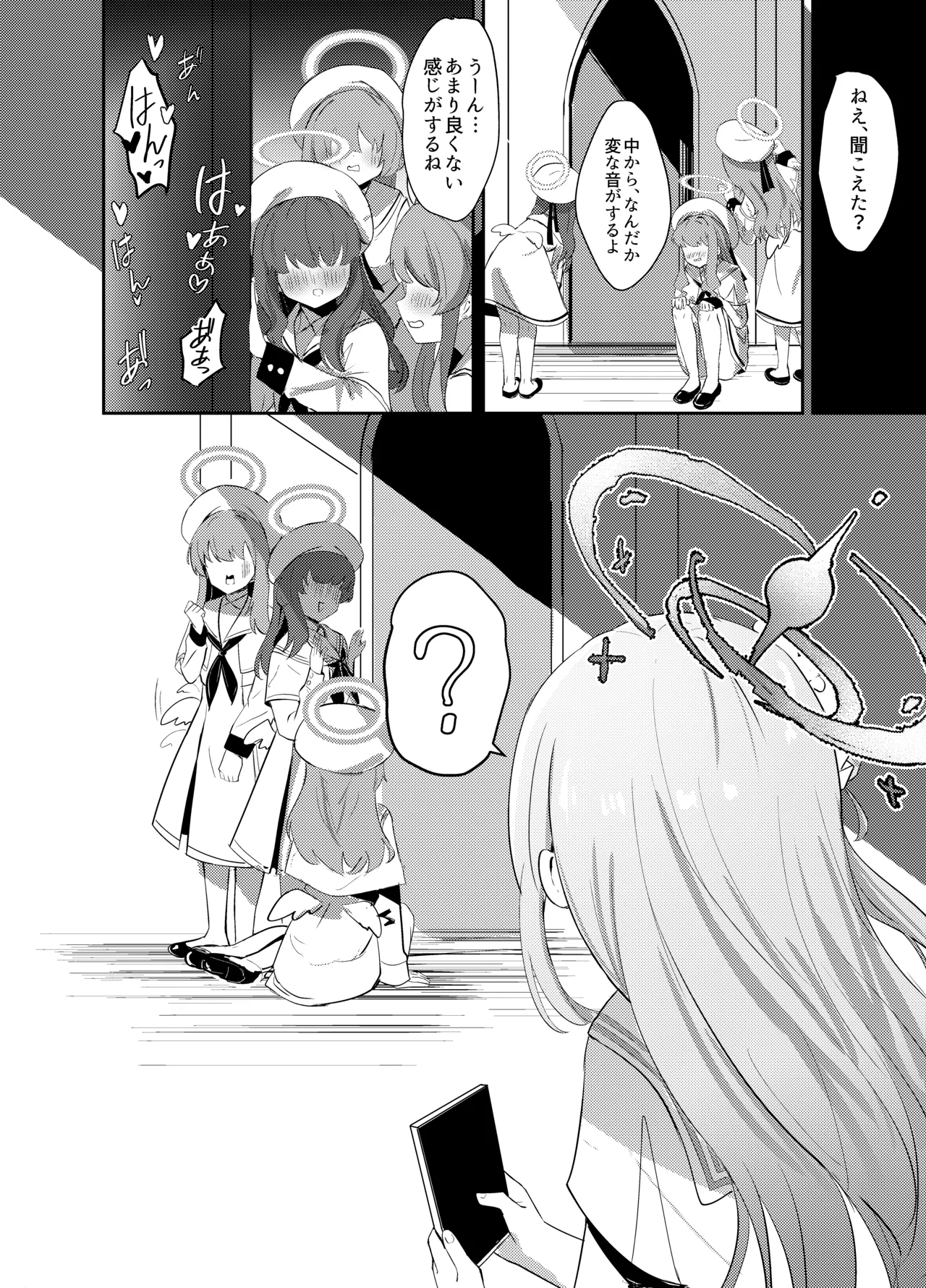 ずるいな狐はまだ一歩先を進んでいる Page.25