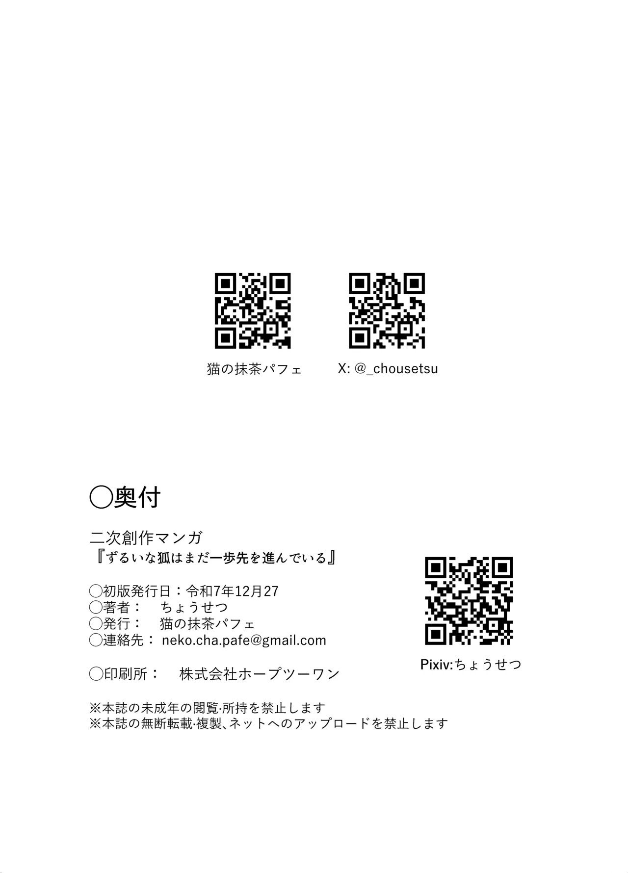 ずるいな狐はまだ一歩先を進んでいる Page.27