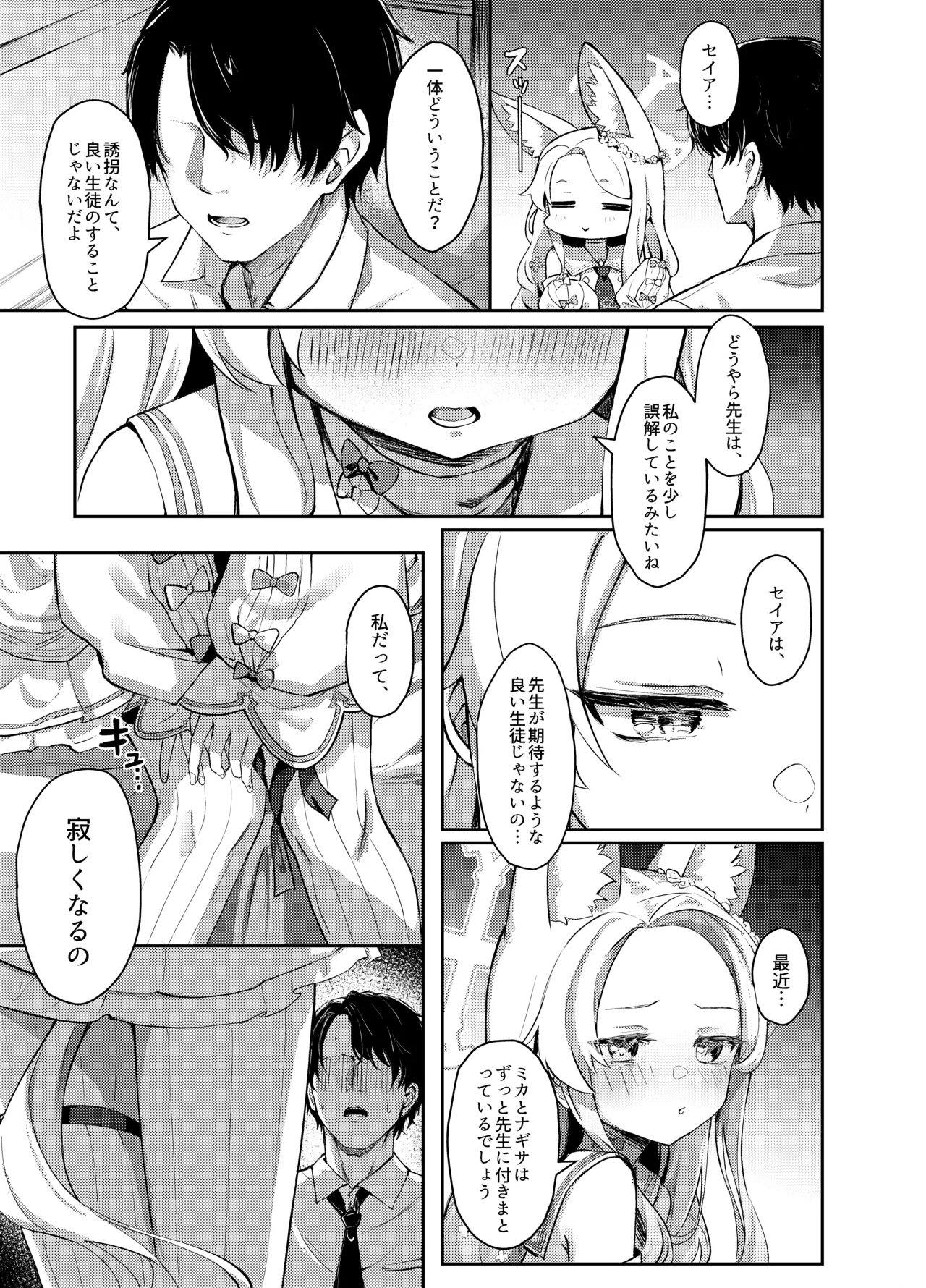 ずるいな狐はまだ一歩先を進んでいる Page.4