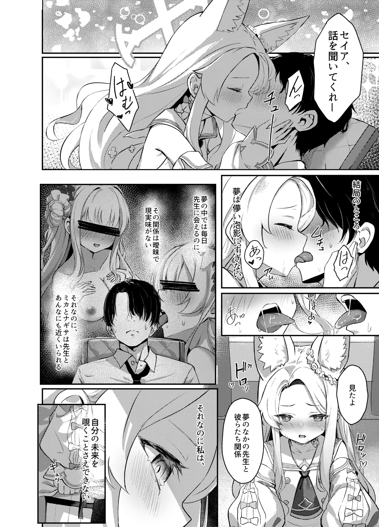 ずるいな狐はまだ一歩先を進んでいる Page.5