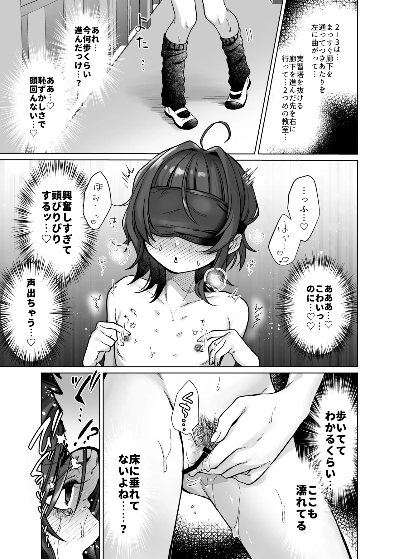 奈落さんは、スリルに恋してる。 Page.24