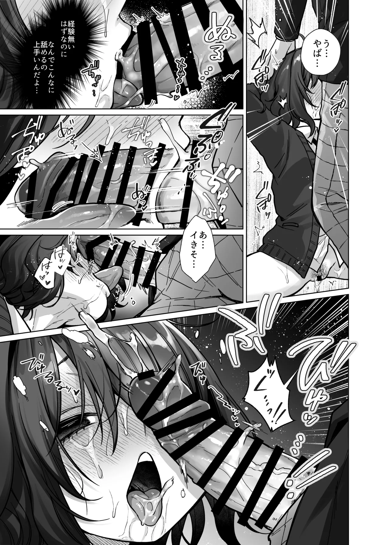 奈落さんは、スリルに恋してる。 Page.30