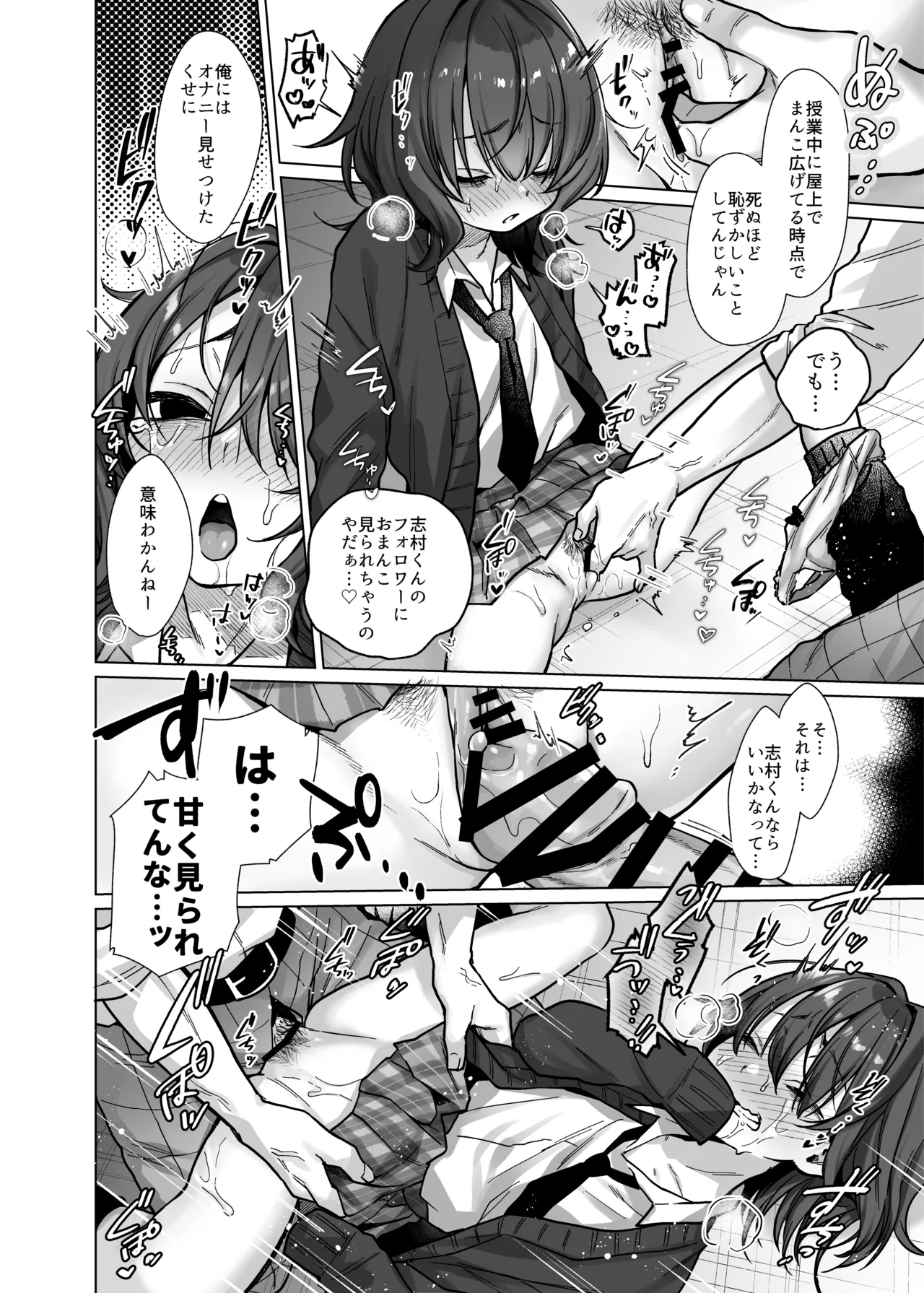 奈落さんは、スリルに恋してる。 Page.33