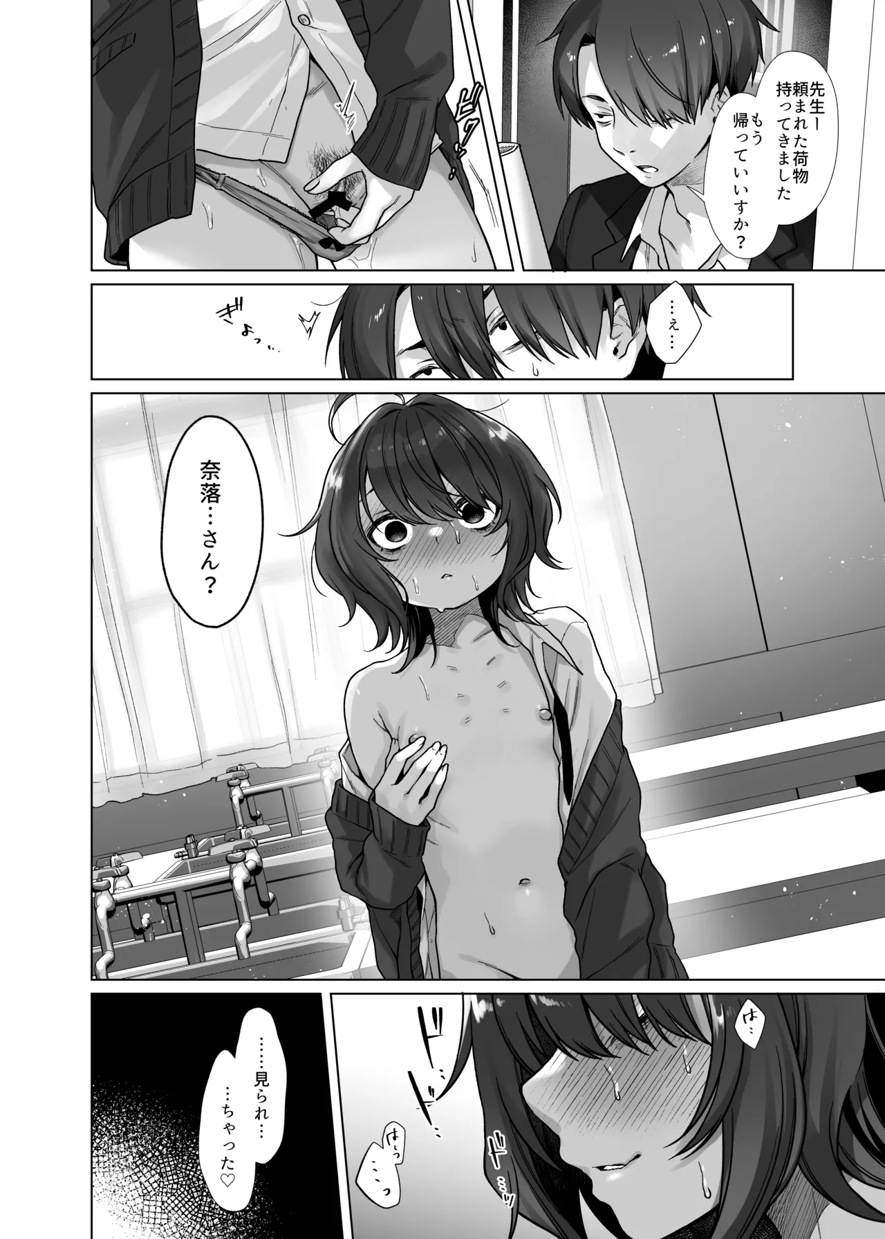 奈落さんは、スリルに恋してる。 Page.5
