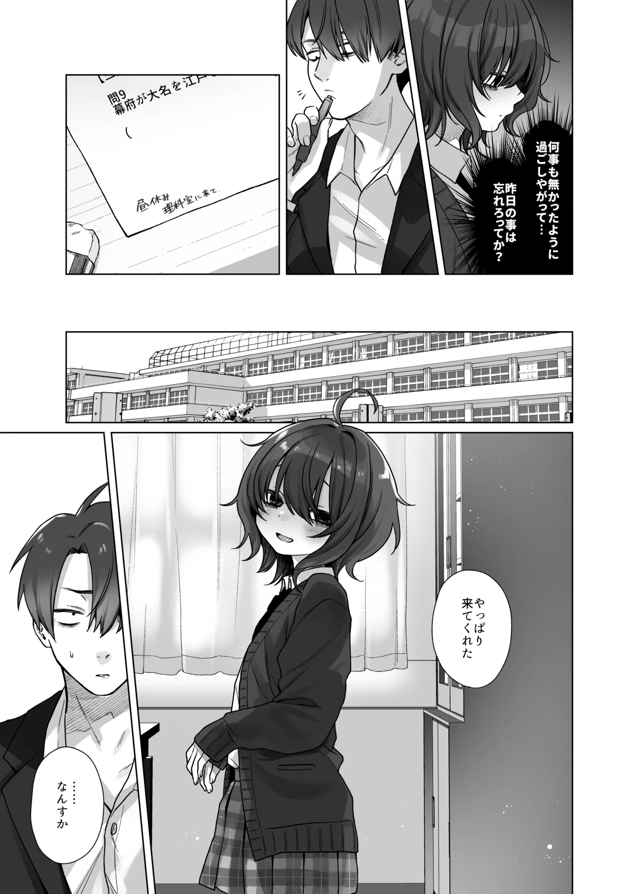 奈落さんは、スリルに恋してる。 Page.8