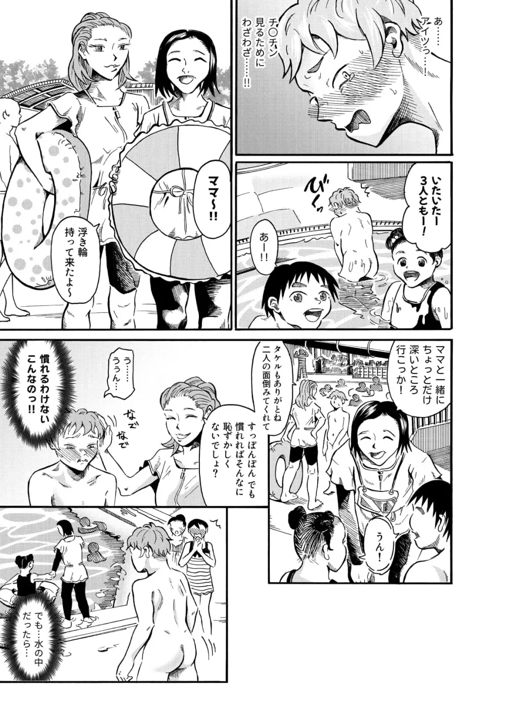 男の子は水着ナシでいいよねっ 前編 Page.17