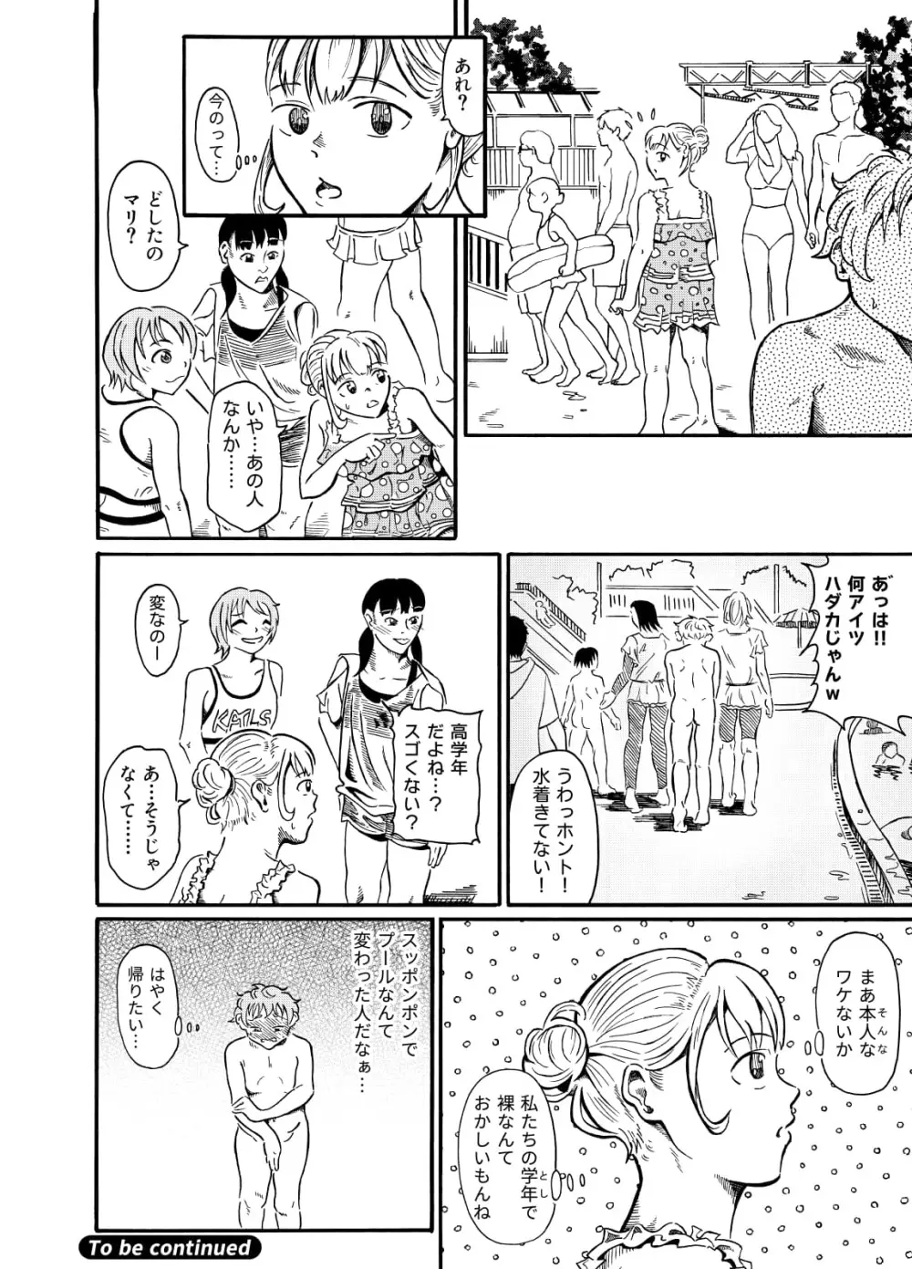 男の子は水着ナシでいいよねっ 前編 Page.22