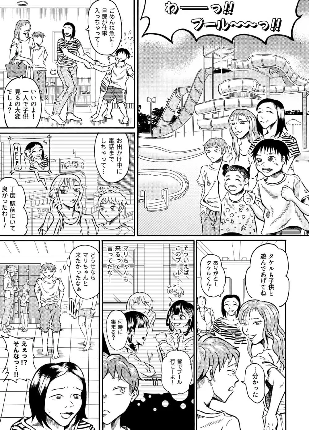 男の子は水着ナシでいいよねっ 前編 Page.3