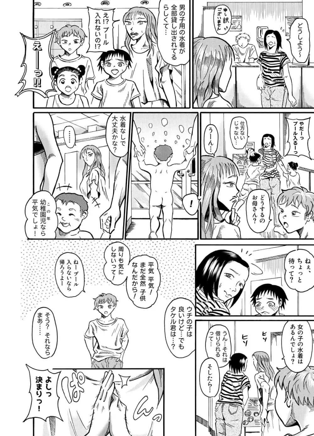 男の子は水着ナシでいいよねっ 前編 Page.4