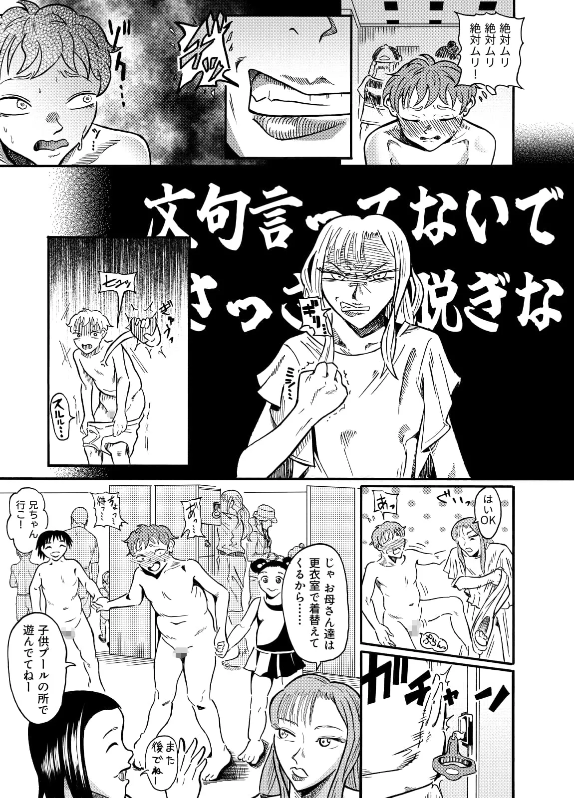 男の子は水着ナシでいいよねっ 前編 Page.9