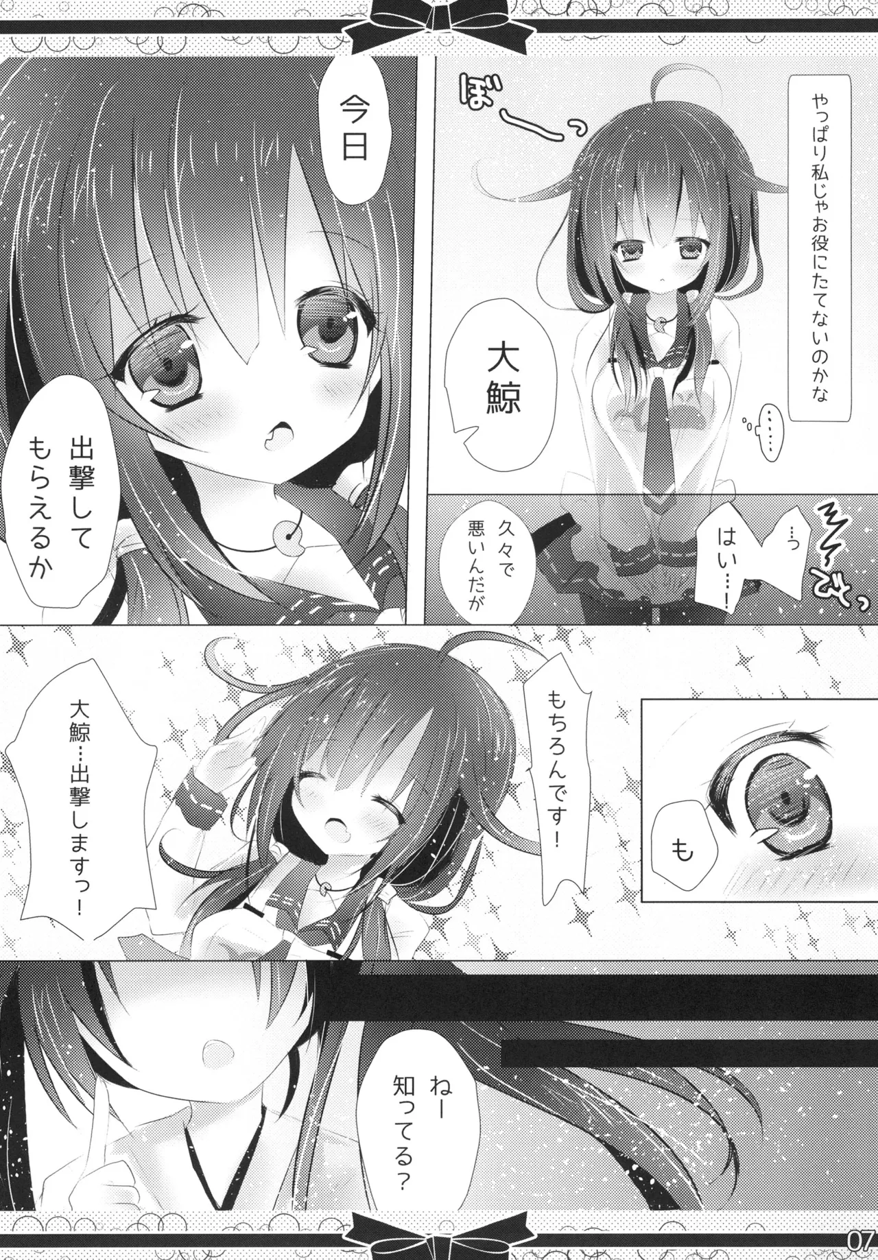 マリッジリングを、キミに。 Page.6
